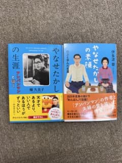 「やなせたかしの素顔 」＋「やなせたかしの生涯」のサムネイル