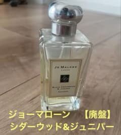 Jo Maloneブラックシダーウッド & ジュニパーコロン 100ml【廃盤