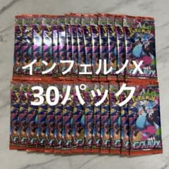 インフェルノx 新品未開封30パック バラパック ポケモンカード - メルカリ