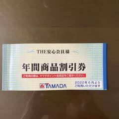 家電チケット　割引券　ヤマダ電気のサムネイル