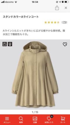 UNIQLOU スタンドカラー　Aラインコート　ベージュのサムネイル