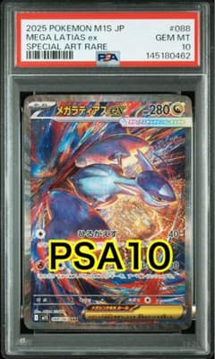 メガラティアスex SAR メガシンフォニア PSA10 - メルカリ