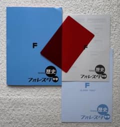 ［ちゃん様専用］25初版 フォレスタ 中学歴史　解答・クリアテスト・赤シート付きのサムネイル