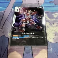 ガンダムカードゲーム 予期せぬ出来事 ST01-014未開封 プロモ - メルカリ