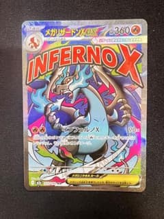 メガリザードンX ex HP360 ポケモンカード メガリザードンX EX 360 HP ポケモンカード - メルカリ