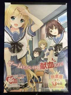 非売品】秋葉原まで13時間～姫はゲームを作りたいっ！ A1 サイズ 