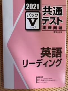 パックV 英語リーディングのサムネイル