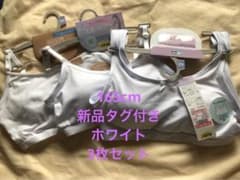 スポーツブラ　ホワイト　３枚セット　ガールズ　キッズ　カップ付165cm