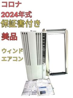 保証書 説明書 CORONA窓用エアコン CW-F1624R 2024年 コロナ - メルカリ