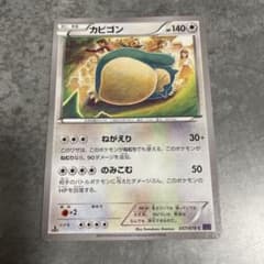 カビゴン C XY10 めざめる超王 057/078 こみやトモカズ - メルカリ