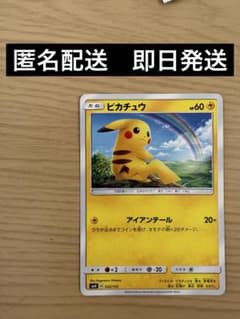 ピカチュウ SMH GXスタートデッキ 032/131 - メルカリ