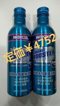 WAKO 'S ワコーズ クーラントブースター 2本セットのサムネイル