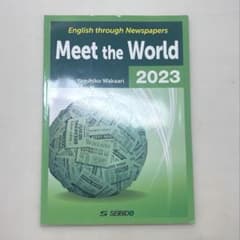 Meet the world = メディアで学ぶ日本と世界 : English…のサムネイル