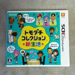 動作確認済 トモダチコレクション 新生活 3DS ソフト 完品のサムネイル