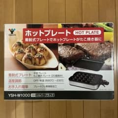 YAMAZEN たこ焼き器 プレート2種付き 本体のサムネイル