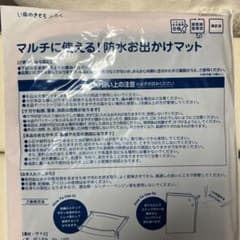 いぬのきもち ふろく 防水お出かけマットのサムネイル