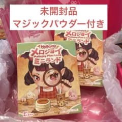 メロジョイ ミニランド 未開封品 2個セット - メルカリ