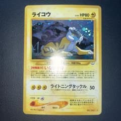 極美品　ライコウ　旧裏　キラ　ホロ 極美品 ライコウ 旧裏 キラ ホロ - メルカリ