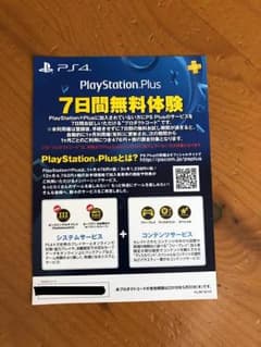 PS plus 7日間 体験のサムネイル