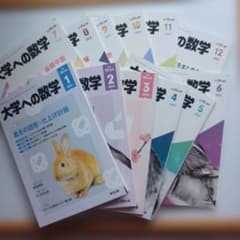 大学への数学 2023年 1月号～12月号 12冊セットのサムネイル