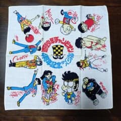 秋田書店 週刊少年チャンピオン 創刊4周年記念 サイン入りハンカチ 未使用 秋田書店 週刊少年チャンピオン 創刊4周年記念 サイン入りハンカチ 未