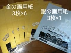 【値下げしました！】金銀　メタリック色画用紙　　21枚のサムネイル