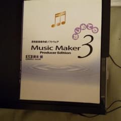 はじめてのMusic Maker 3 : 高性能音楽作成ソフトウェア : Pr…のサムネイル