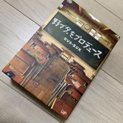 野ブタ。をプロデュース DVD-BOX〈5枚組〉 - メルカリ