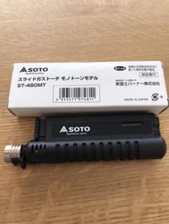 SOTO スライドガストーチ　ブラック　モノトーンのサムネイル