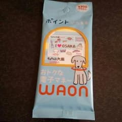 WAONカード！大阪バージョン♬のサムネイル