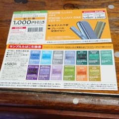 タバコ引換券のサムネイル