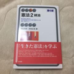 憲法 2 統治のサムネイル