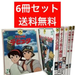 6冊セット ジブリ 徳間アニメ絵本 角川アニメ絵本 送料無料 - メルカリ