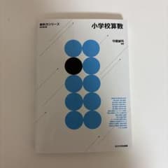 教科力シリーズ 小学校算数のサムネイル