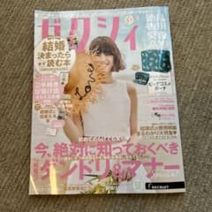 ゼクシィ 9月号 徳島 香川 愛媛 高知版