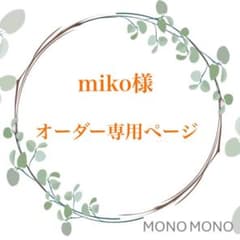 miko様 春空ベビーピンクコットンドレス オーダー専用ページのサムネイル