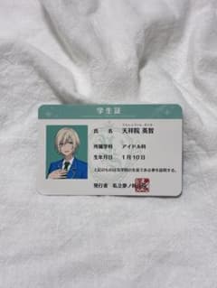 あんスタ 夢ノ咲学院 学生証 天祥院英智 Fine - メルカリ