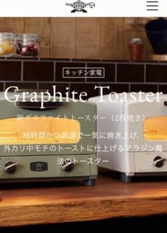 未開封！アラジンのグラファイトトースターのサムネイル