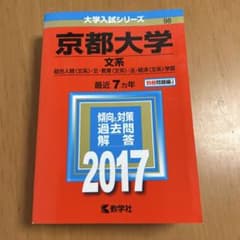 京都大学(文系)のサムネイル