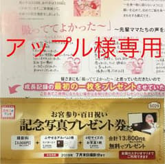 スタジオマリオ 記念写真プレゼント券のサムネイル