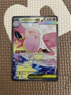 メガピクシーex（SAR）のサムネイル