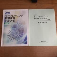 キートレーニング数学演習 A Bのサムネイル