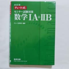 センター試験対策数学1A+2Bのサムネイル