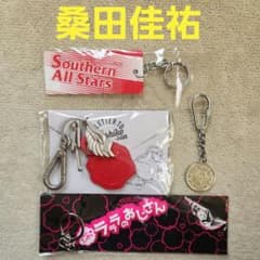 桑田佳祐 サザンオールスターズ キーホルダー 4点 - メルカリ