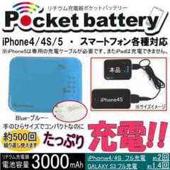 ポケットバッテリーのサムネイル