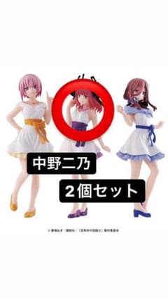 中野シュークリーム様専用　二乃　フィギュア　ガチャ　2個セット　五等分の花嫁のサムネイル