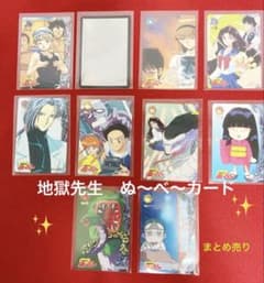 地獄先生 ぬ〜べ〜 ぬーべー カードダス 当時物 レトロ トレカ