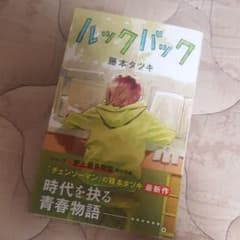 ルックバック 藤本タツキのサムネイル