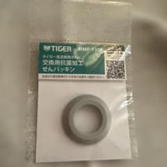 TIGER 真空断熱ボトル用 交換用抗菌加工せんパッキン MMP-Y30Pのサムネイル