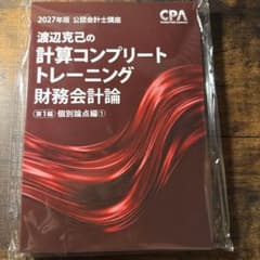 財務会計論コントレ2027年版 - メルカリ